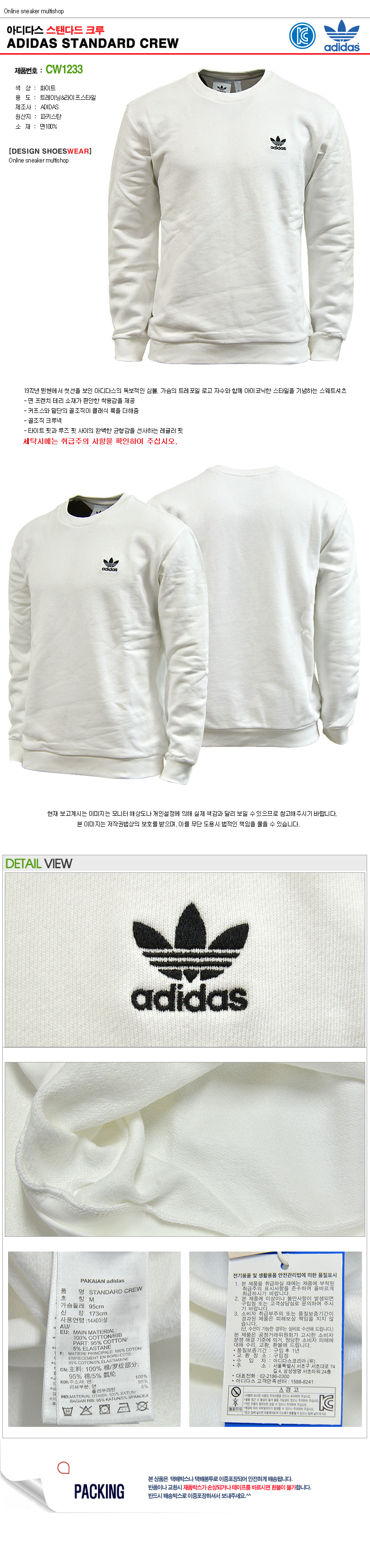 adidas standard crew