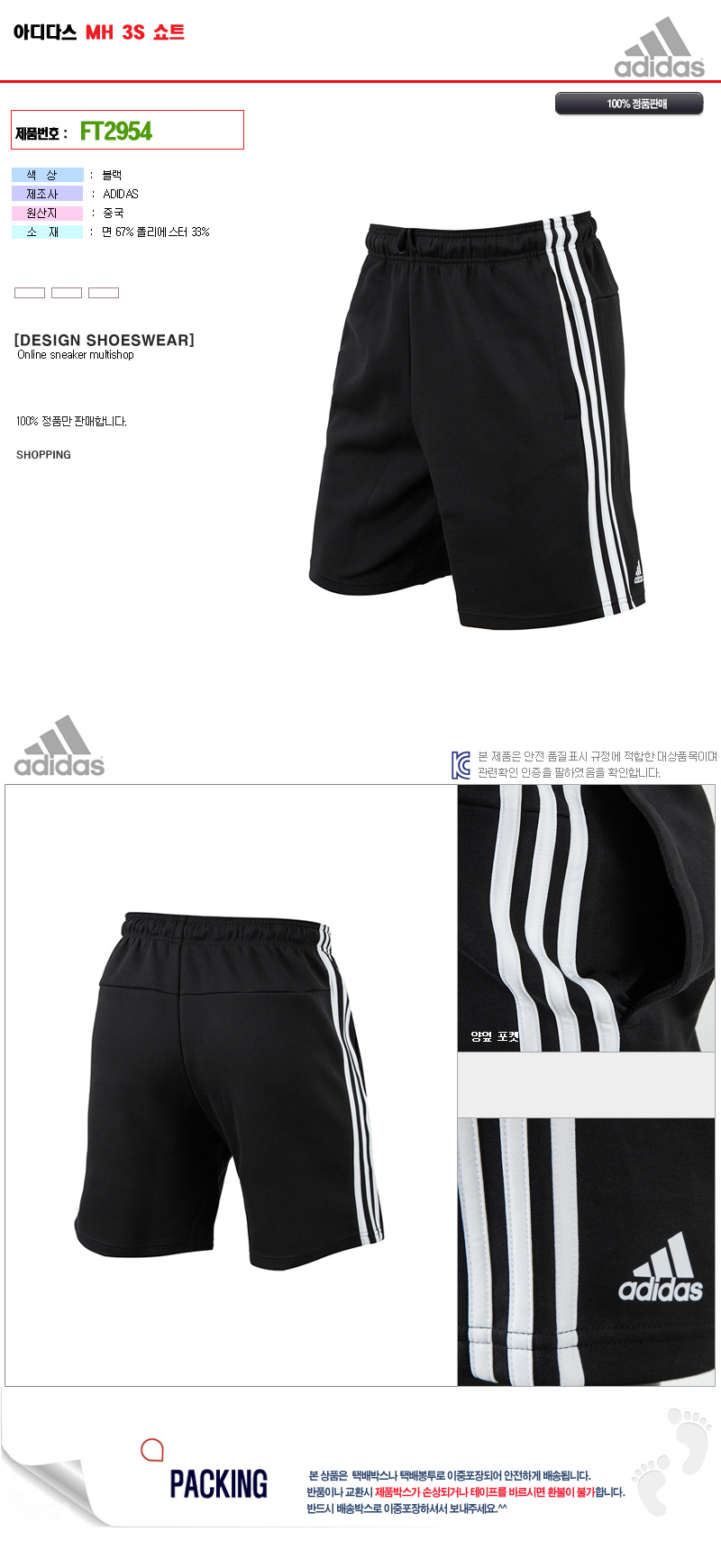 아디다스 MH 3S 쇼트 FT2954 반바지 슈즈웨어