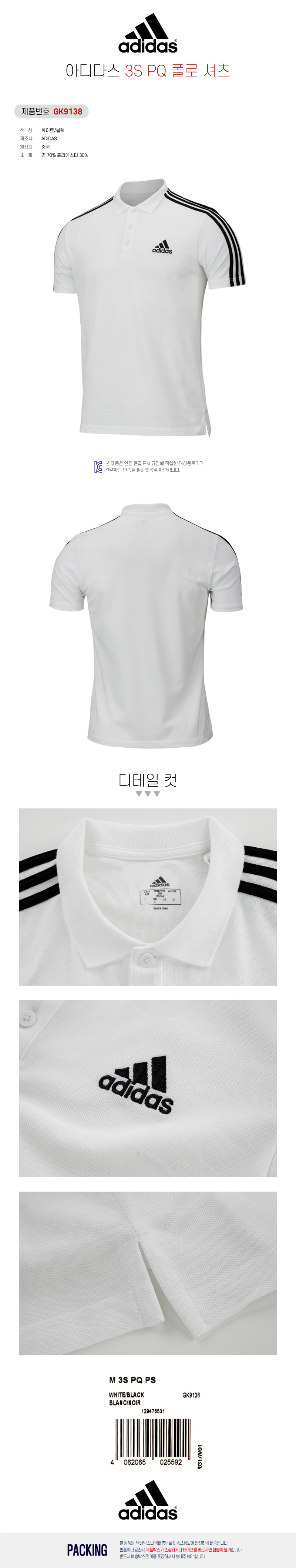 아디다스 3S PQ 폴로 셔츠 반팔티 GK9138 